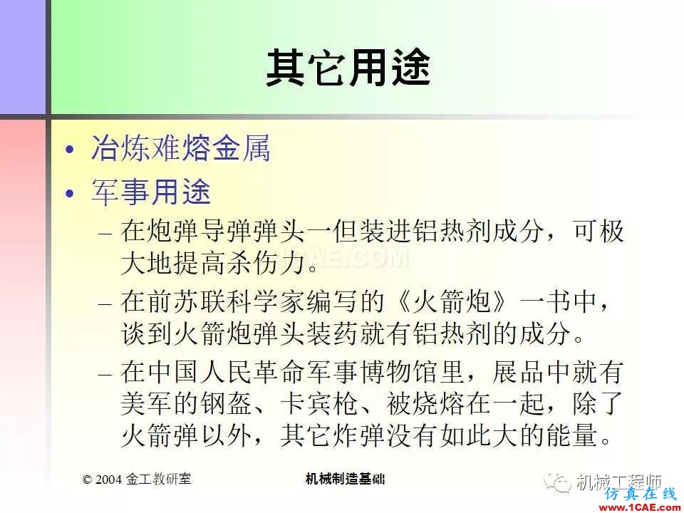 【專業(yè)積累】100頁(yè)P(yáng)PT，全面了解焊接工藝機(jī)械設(shè)計(jì)案例圖片58
