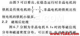 【磁材資訊在線】新型非晶電機Maxwell分析圖片9