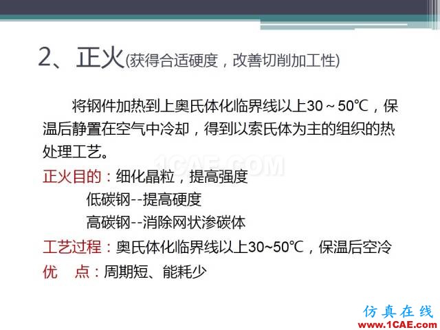 熱處理基礎(chǔ)知識(shí)，寫(xiě)的太好了機(jī)械設(shè)計(jì)技術(shù)圖片33