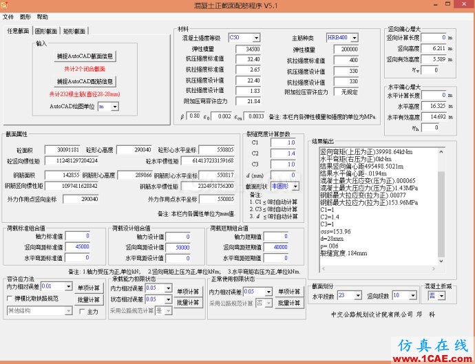博主認(rèn)為最好的純彎-壓彎、拉彎構(gòu)件強(qiáng)度裂縫驗(yàn)算工具(任意截面)