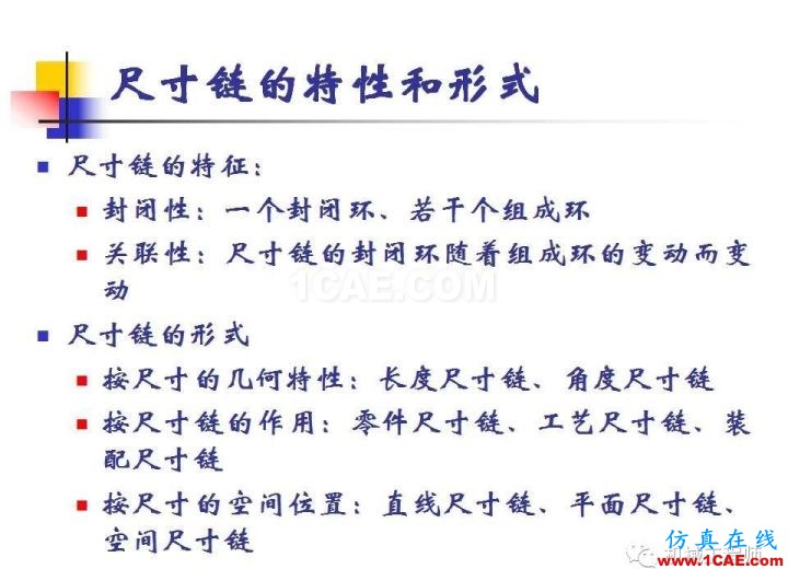 【專業(yè)積累】工藝尺寸鏈原理及其計(jì)算機(jī)械設(shè)計(jì)圖例圖片10
