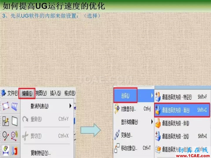優(yōu)勝提高UG運行速度優(yōu)化教程ug設計圖片3