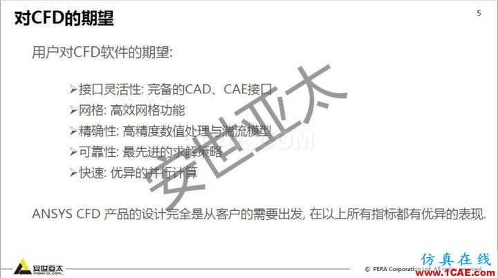 干貨！74頁(yè)P(yáng)PT分享ANSYS流體仿真技術(shù)應(yīng)用與新功能fluent分析圖片5
