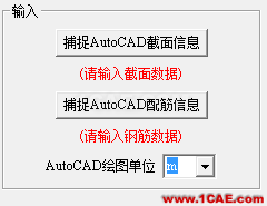 博主認(rèn)為最好的純彎-壓彎、拉彎構(gòu)件強(qiáng)度裂縫驗(yàn)算工具(任意截面)