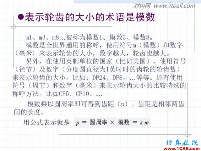 齒輪齒條的基本知識(shí)與應(yīng)用！115頁(yè)ppt值得細(xì)看！機(jī)械設(shè)計(jì)培訓(xùn)圖片19
