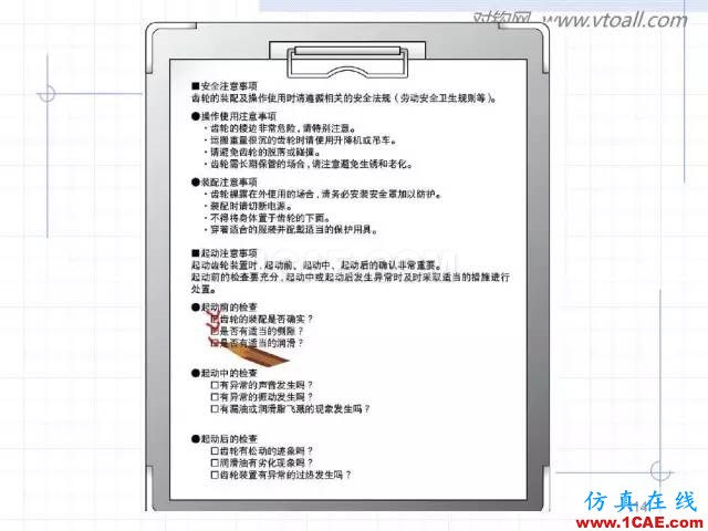 齒輪齒條的基本知識(shí)與應(yīng)用！115頁(yè)ppt值得細(xì)看！機(jī)械設(shè)計(jì)教程圖片114