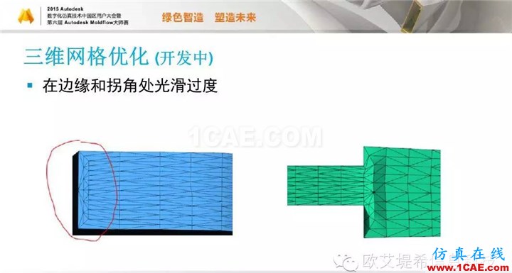 Moldflow 重大福利 快來(lái)領(lǐng)?。。?！ 高峰論壇演講PPT之二moldflow圖片17