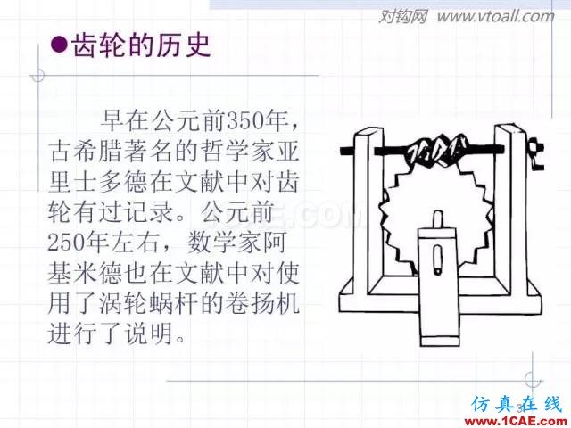 齒輪齒條的基本知識(shí)與應(yīng)用！115頁(yè)ppt值得細(xì)看！機(jī)械設(shè)計(jì)教程圖片3