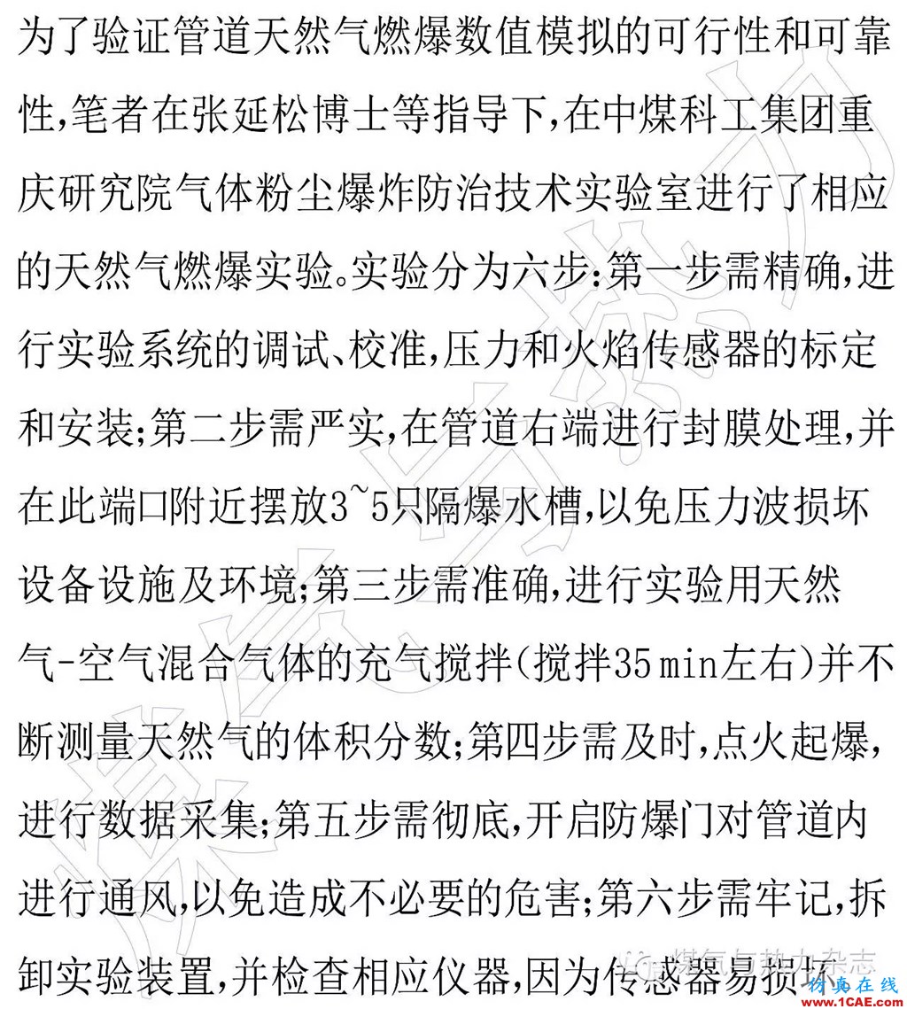 基于FLUENT的天然氣燃燒爆炸數(shù)值模擬與實驗fluent培訓課程圖片6