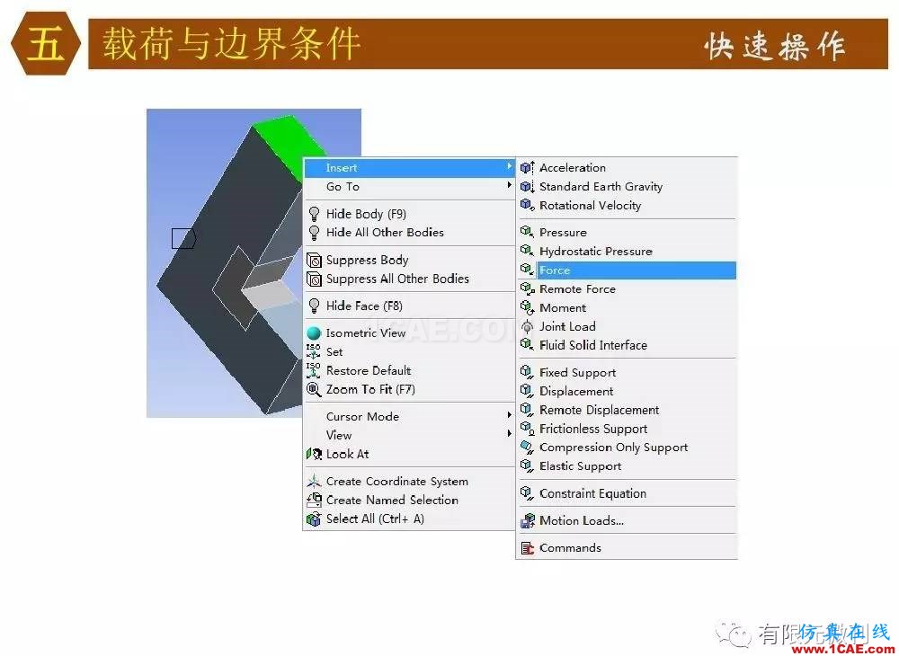 【有限元培訓四】ANSYS-Workbench結(jié)構(gòu)靜力分析&模態(tài)分析ansys培訓的效果圖片51