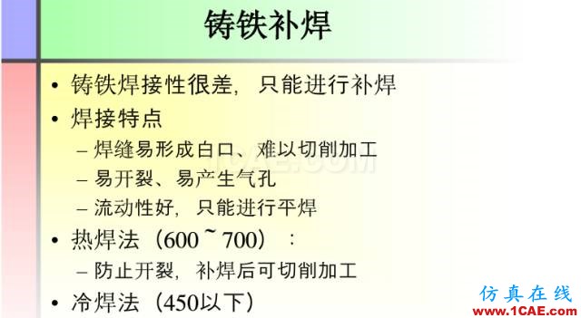 100張PPT，講述大學(xué)四年的焊接工藝知識，讓你秒變專家機(jī)械設(shè)計培訓(xùn)圖片56