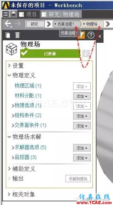 ANSYS AIM 18靜力學分析案例-中文版搶先試用ansys結(jié)構(gòu)分析圖片29