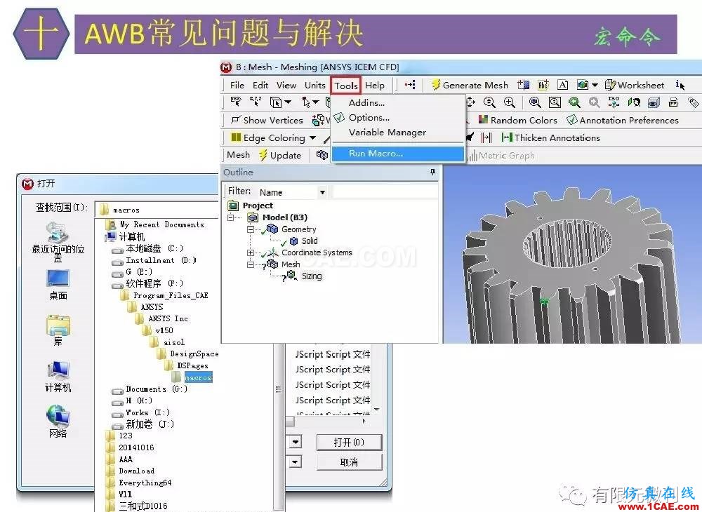 【有限元培訓四】ANSYS-Workbench結(jié)構(gòu)靜力分析&模態(tài)分析ansys培訓課程圖片74
