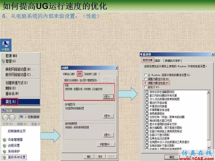 優(yōu)勝提高UG運行速度優(yōu)化教程ug模具設計技術圖片6