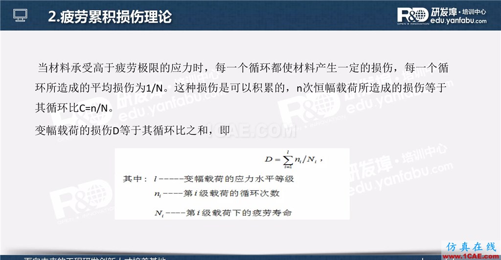 一個PPT讓你搞懂Ansys Workbench疲勞分析應(yīng)用ansys結(jié)果圖片4