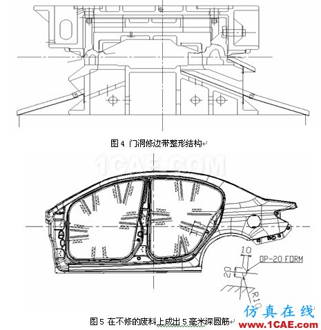 轎車整體側(cè)圍沖壓工藝的優(yōu)化 轎車整體側(cè)圍沖壓工藝的優(yōu)化