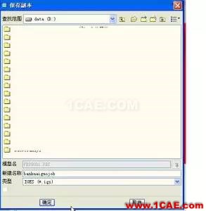 網(wǎng)友分享：關于Pro/E等模型導入若干問題的總結ansys圖片3