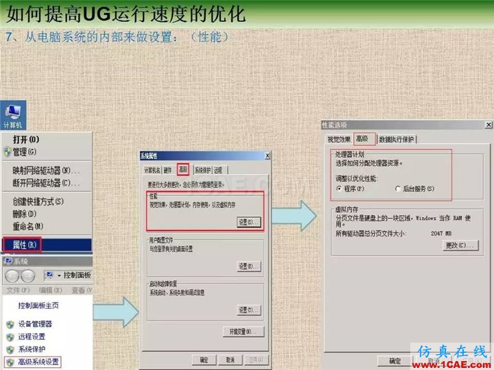 優(yōu)勝提高UG運行速度優(yōu)化教程ug模具設計技術圖片7