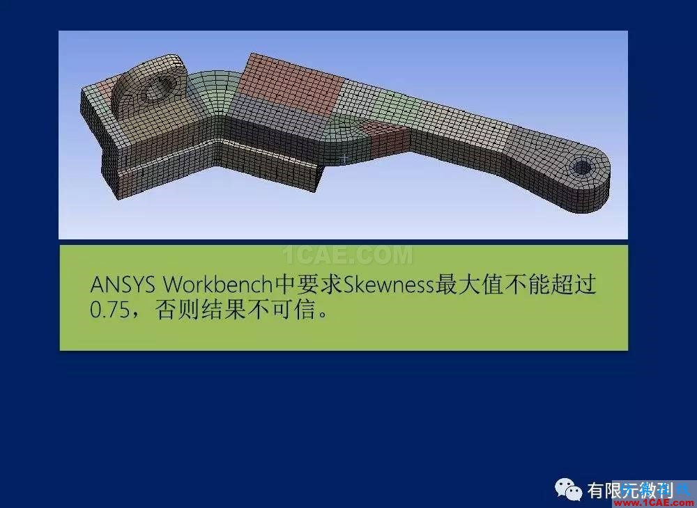 有限元培訓資料：網格生成一般方法ansys workbanch圖片55