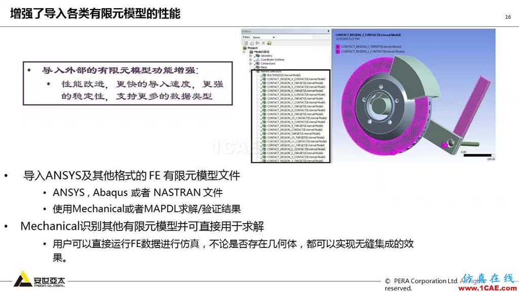 ANSYS 18.0新功能— Mechanical：更便捷易用、更多高級材料模型ansys培訓(xùn)課程圖片17