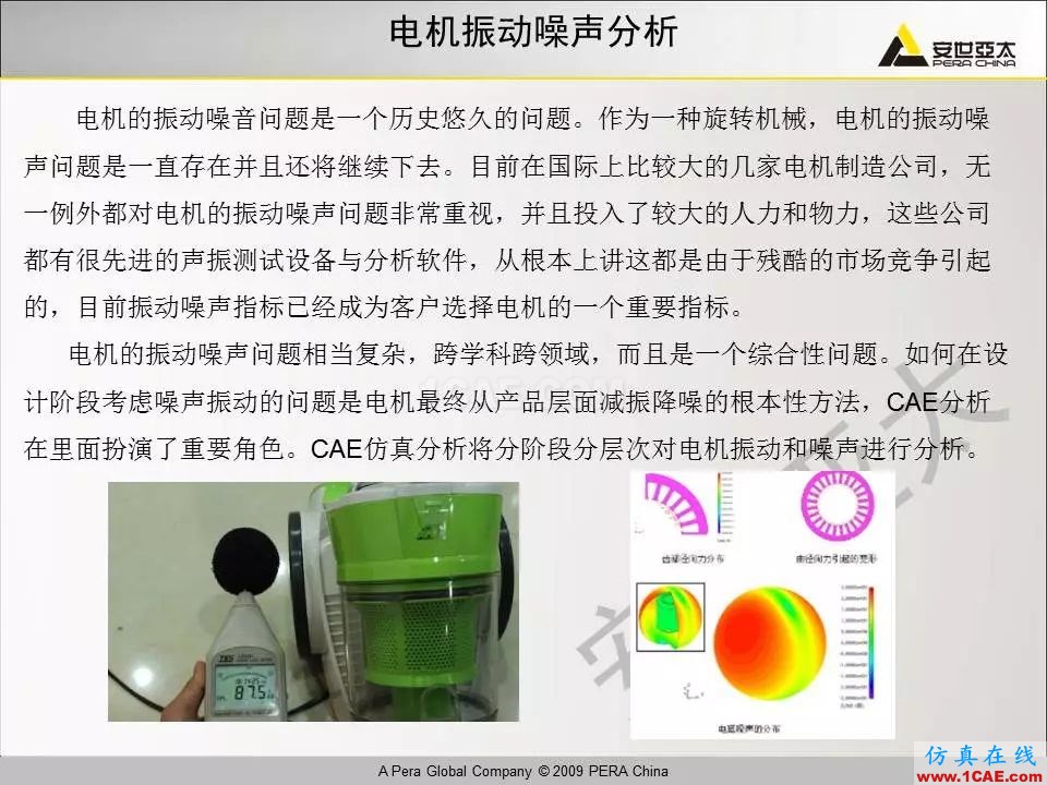 電機振動噪聲分析解決方案Maxwell技術圖片5
