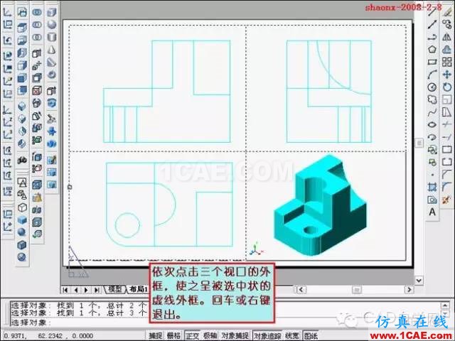 重磅推薦|AutoCAD三維實(shí)體投影三視圖教程！全程圖解！AutoCAD分析圖片31