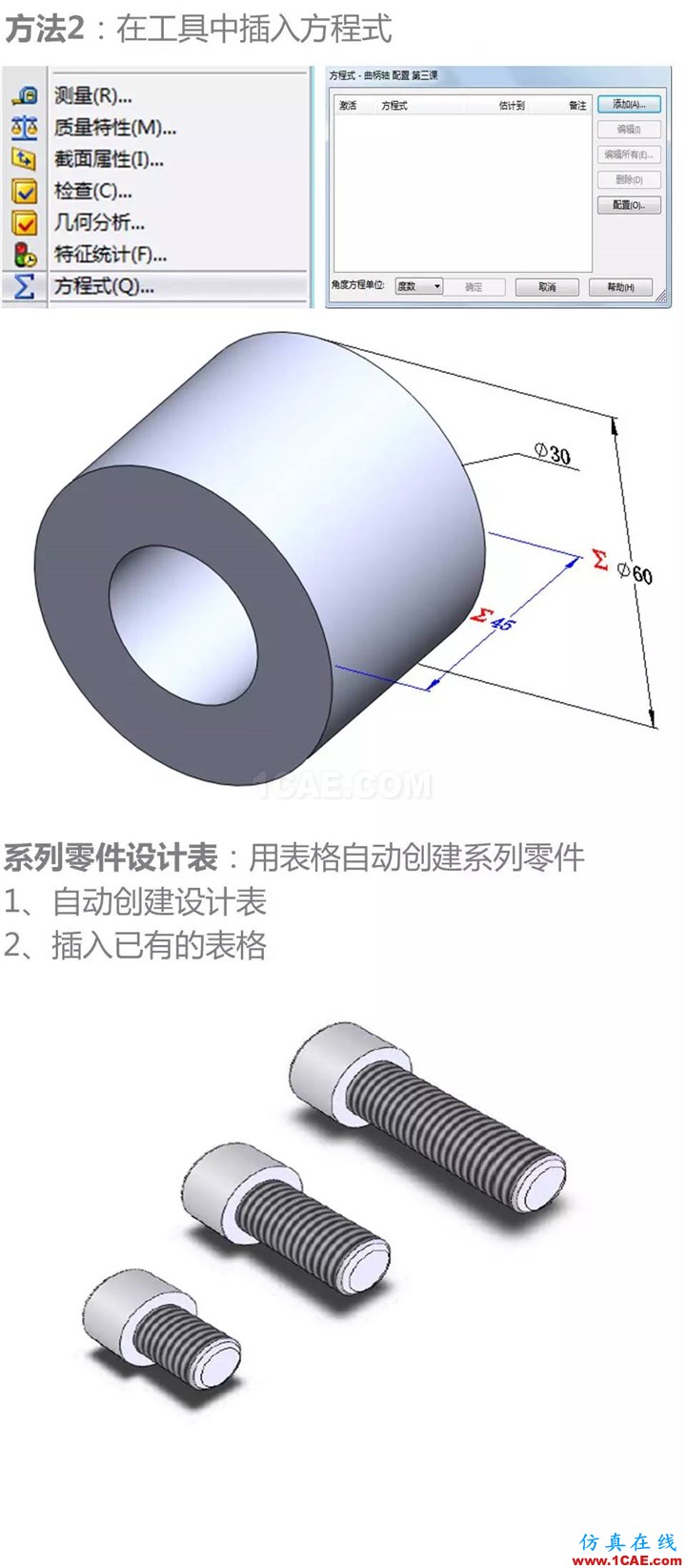 Solidworks CSWA培訓(xùn)(下) | 存干貨solidworks simulation技術(shù)圖片4