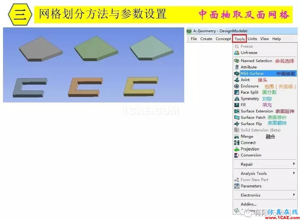 【有限元培訓三】ANSYS-Workbench網(wǎng)格劃分ansys分析圖片30