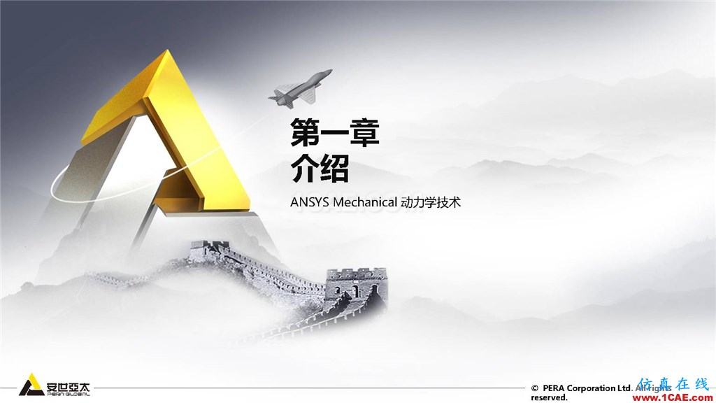 ANSYS Workbench動力學分析官方教材,共享優(yōu)質學習資源ansys仿真分析圖片4