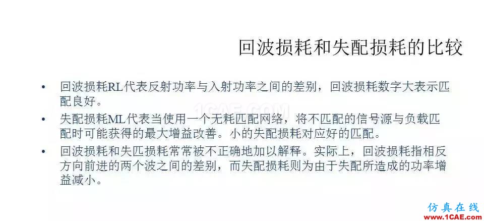 【收藏吧】非常詳細(xì)的射頻基礎(chǔ)知識(shí)精選HFSS仿真分析圖片23