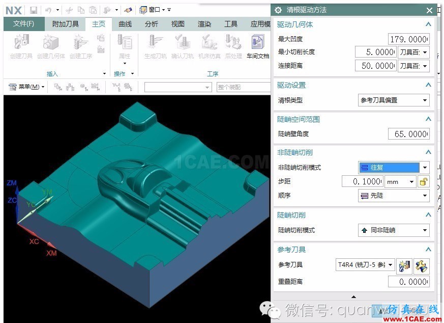 UG編程小知識：清根加工方法ug設計圖片7
