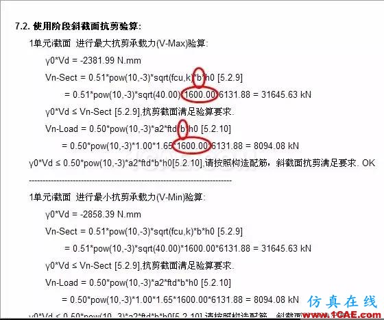 【新媒體學(xué)術(shù)交流月】MIDAS Civil 剪切驗算位置的意義Midas Civil學(xué)習(xí)資料圖片4