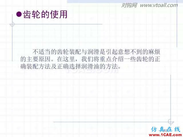 齒輪齒條的基本知識(shí)與應(yīng)用！115頁(yè)ppt值得細(xì)看！機(jī)械設(shè)計(jì)教程圖片89