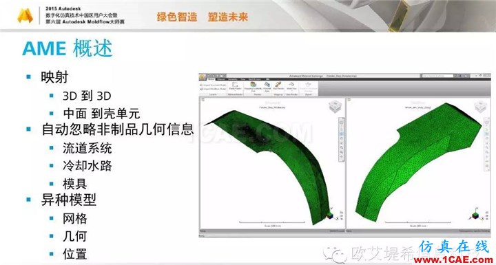 Moldflow 重大福利 快來(lái)領(lǐng)?。。?！ 高峰論壇演講PPT之四moldflow培訓(xùn)的效果圖片13
