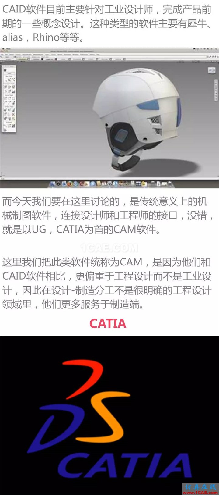 用CATIA還是UG，這是個(gè)問題Catia應(yīng)用技術(shù)圖片2
