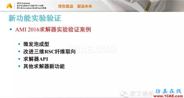 Moldflow 重大福利 快來領(lǐng)?。。。?高峰論壇演講PPT之五moldflow注塑分析圖片31