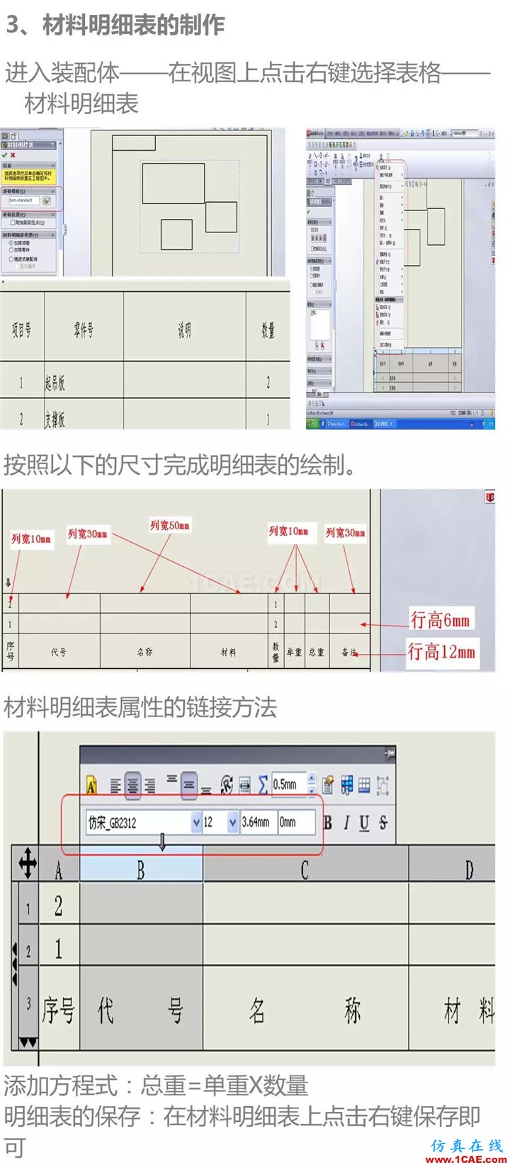Solidworks CSWA培訓(xùn)(下) | 存干貨solidworks simulation分析案例圖片18