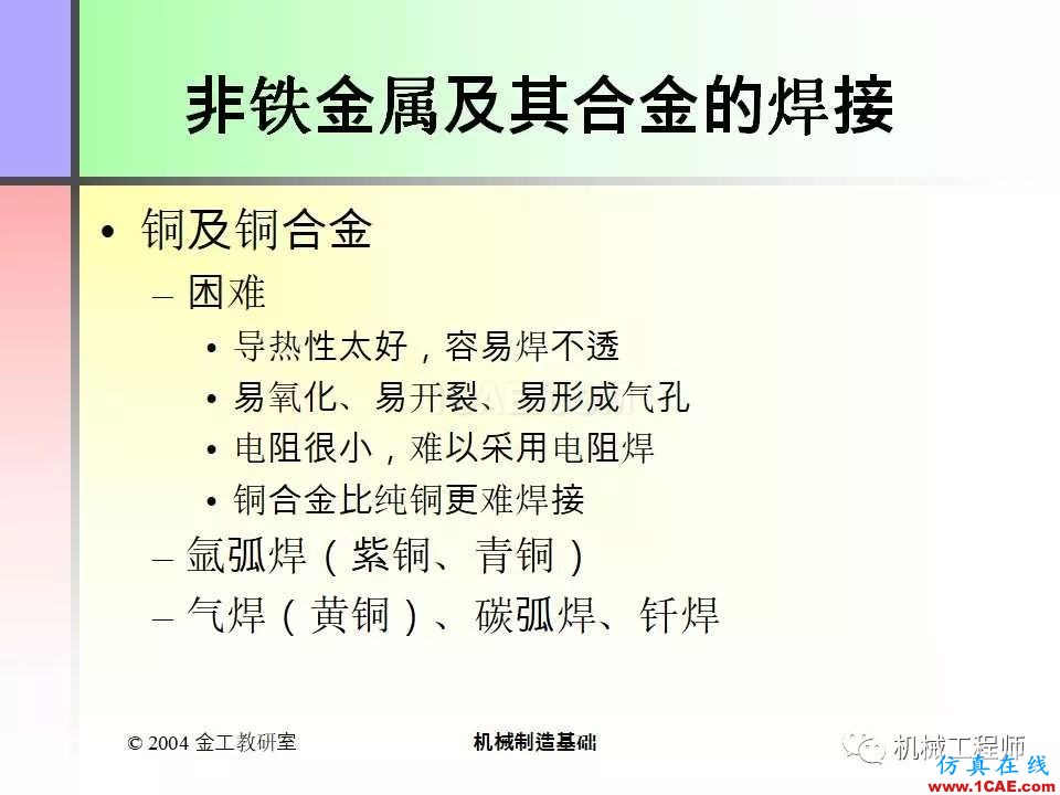 【專業(yè)積累】100頁(yè)P(yáng)PT，全面了解焊接工藝機(jī)械設(shè)計(jì)培訓(xùn)圖片67