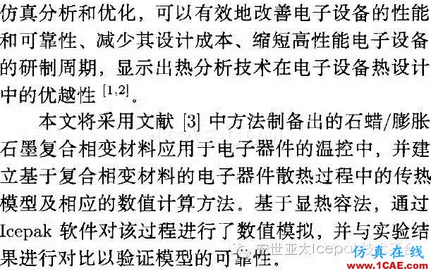 Icepak對復(fù)合相變材料進(jìn)行電子散熱模擬分析ansys分析圖片2
