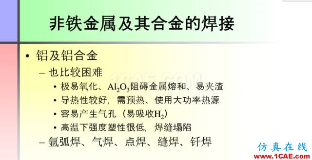 100張PPT，講述大學(xué)四年的焊接工藝知識，讓你秒變專家機(jī)械設(shè)計圖例圖片58