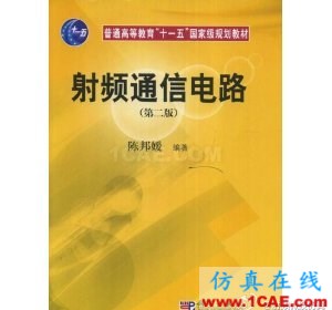 射頻微波系統(tǒng)書籍1 射頻微波系統(tǒng)書籍1