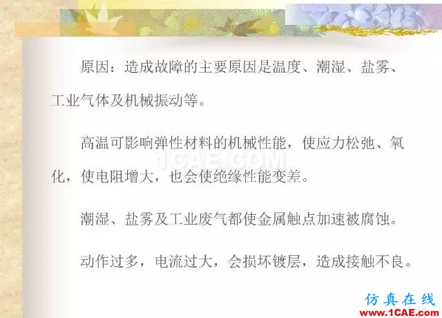 最全面的電子元器件基礎(chǔ)知識(shí)（324頁(yè)）HFSS分析案例圖片150
