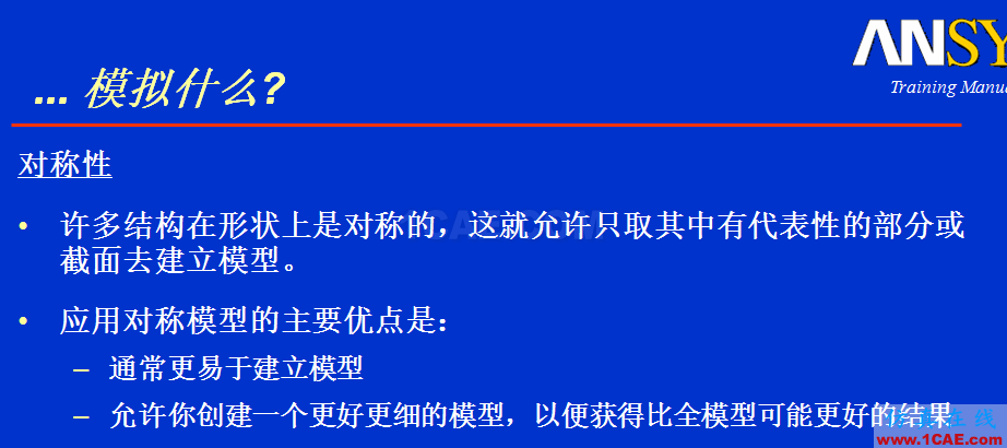 如何培養(yǎng)ANSYS分析思維ansys結構分析圖片10