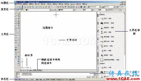 AutoCAD2007實用教程-1AutoCAD_2007入門基礎(chǔ) AutoCAD2007實用教程-1AutoCAD 2007入門基礎(chǔ)AutoCAD仿真分析圖片6