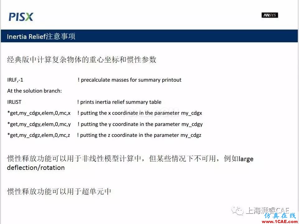 ansys技術(shù)專題之 慣性釋放ansys培訓(xùn)課程圖片12