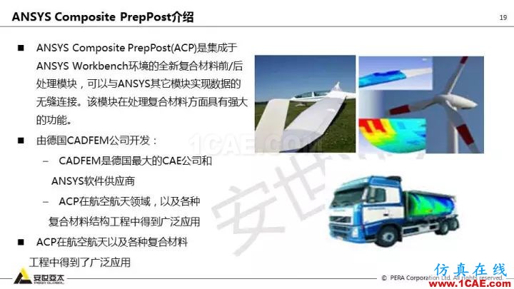 技術(shù)分享 | 58張PPT，帶您了解ANSYS復合材料解決方案【轉(zhuǎn)發(fā)】ansys結(jié)果圖片19