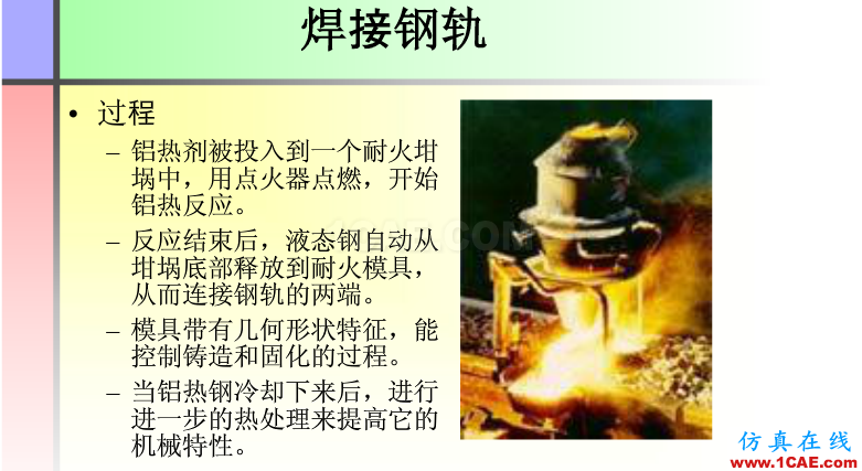 100張PPT，講述大學(xué)四年的焊接工藝知識，讓你秒變專家機(jī)械設(shè)計教程圖片50