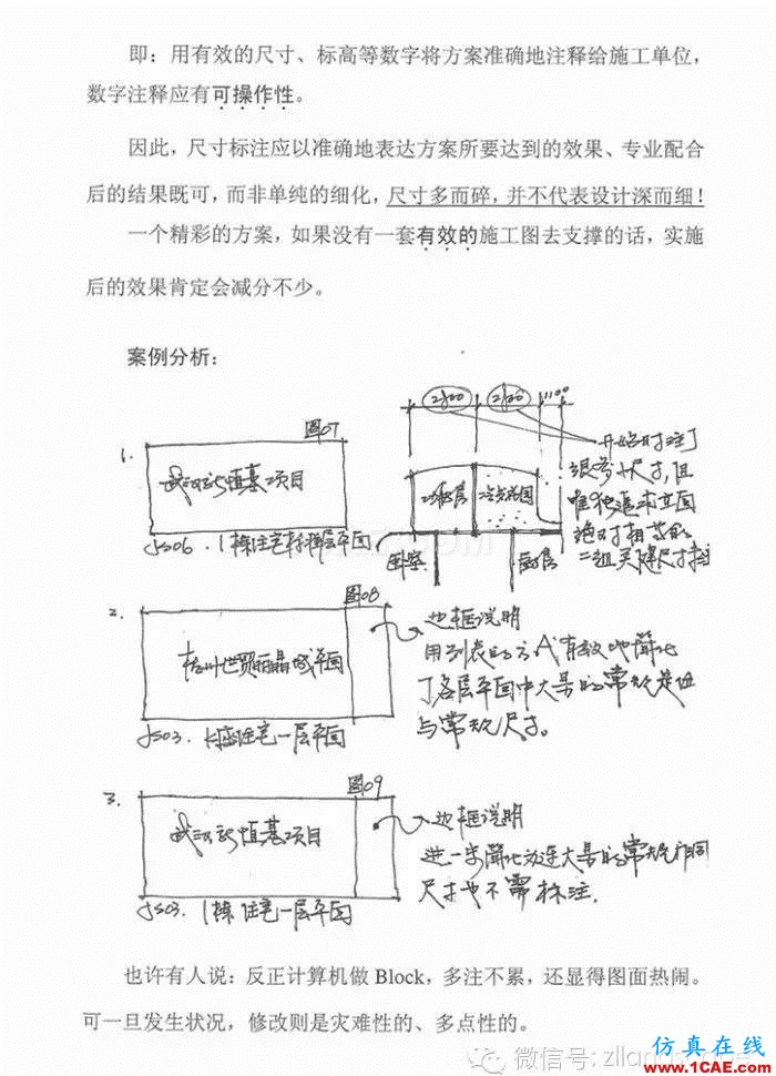 【AutoCAD教程】施工圖繪制掃盲全教程AutoCAD分析案例圖片8