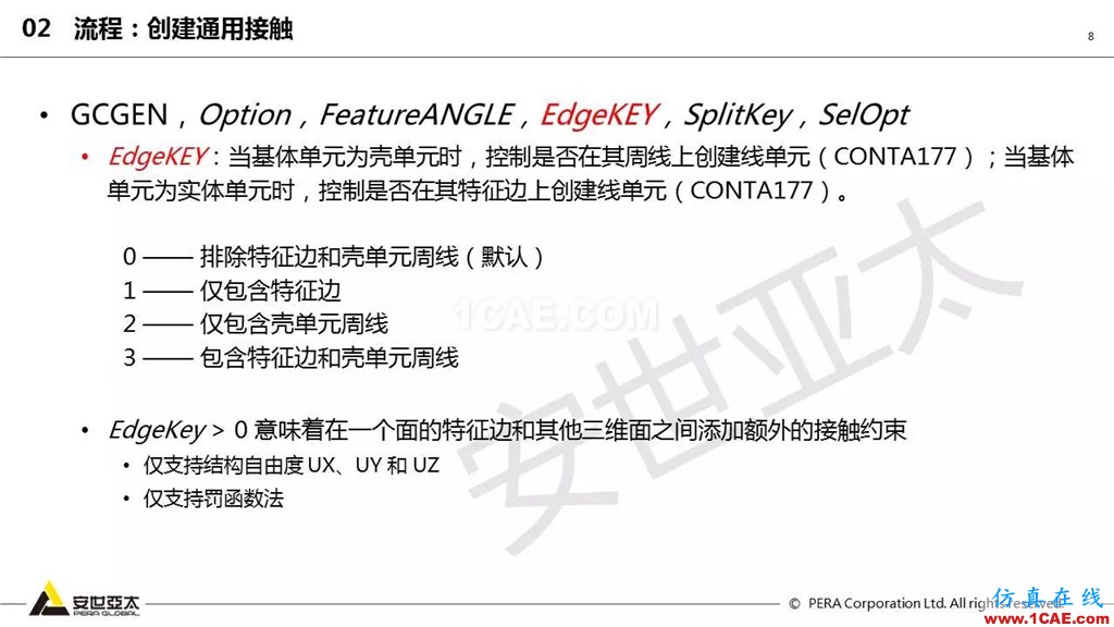ansys General Contact在接觸定義中的運(yùn)用(44頁(yè)P(yáng)PT+視頻)ansys培訓(xùn)的效果圖片8