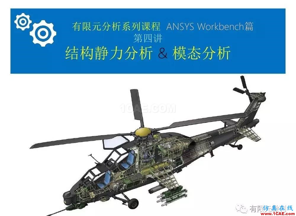 【有限元培訓四】ANSYS-Workbench結(jié)構(gòu)靜力分析&模態(tài)分析ansys結(jié)構(gòu)分析圖片4